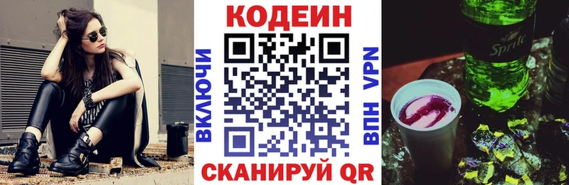 Кодеин напиток Lean (лин)  купить   Нестеровская 